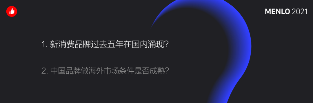 有贊周凱：超10萬(wàn)新消費(fèi)品牌涌現(xiàn)，未來(lái)5年中國(guó)品牌將立足全球市場(chǎng)