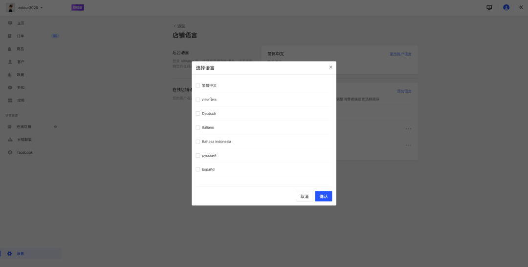 12月產(chǎn)品速報(bào)｜ 多語言多幣種、復(fù)制站點(diǎn)、FB商品同步等87項(xiàng)新功能優(yōu)化