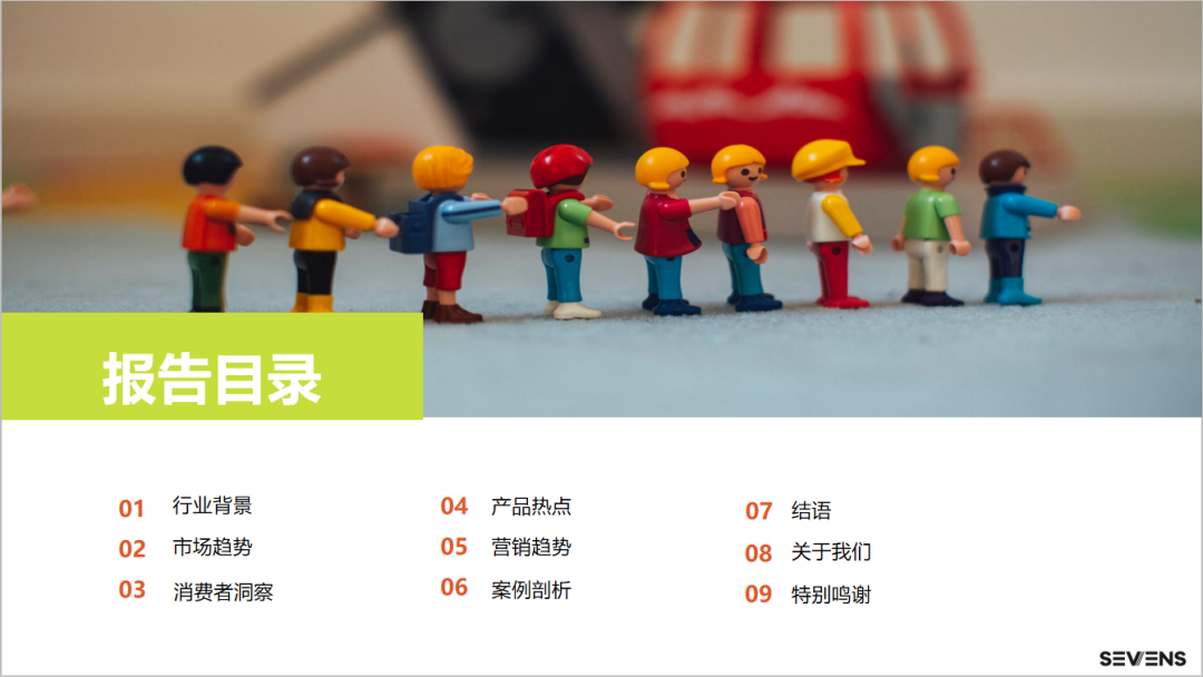 行業(yè)報告 | 《2021玩具行業(yè)品牌出海營銷報告》限時免費領(lǐng)取！