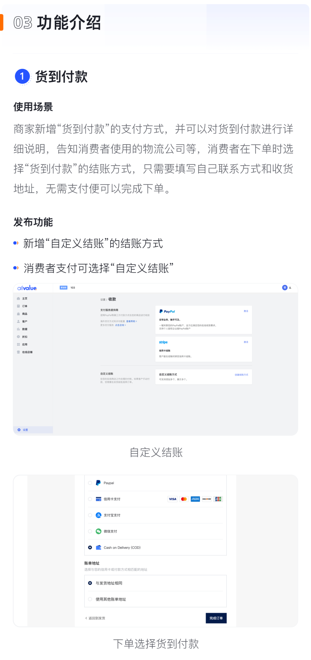 產(chǎn)品速報(bào)｜貨到付款、店鋪全局風(fēng)格配置、TikTok Pixel等72項(xiàng)新功能優(yōu)化