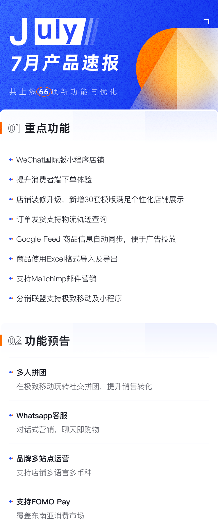  產(chǎn)品速報(bào) | WeChat國(guó)際版小程序、新增30套模板等65項(xiàng)新功能優(yōu)化