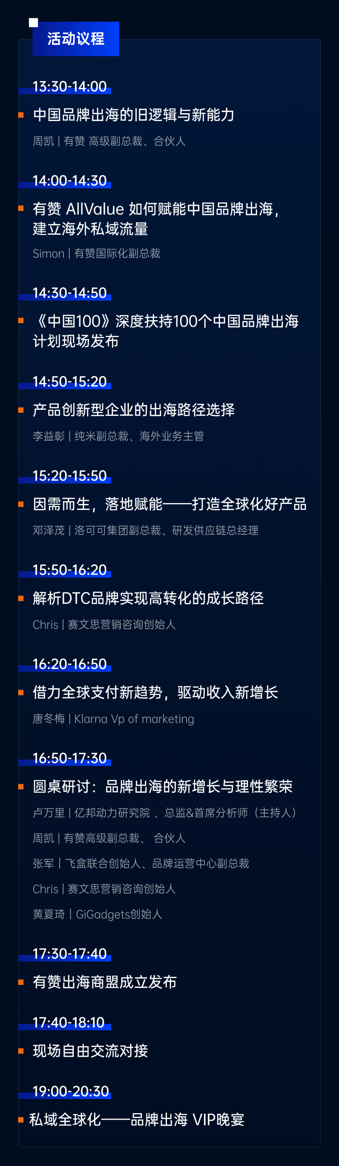 「中國100」出海計(jì)劃要干啥？有贊AllValue醞釀新動(dòng)作