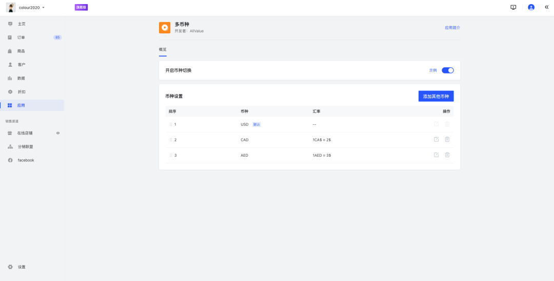 12月產(chǎn)品速報(bào)｜ 多語言多幣種、復(fù)制站點(diǎn)、FB商品同步等87項(xiàng)新功能優(yōu)化