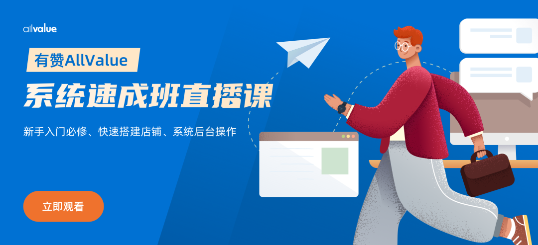 運營干貨 | 30分鐘搞定！從零打造品牌獨立站的五步指南