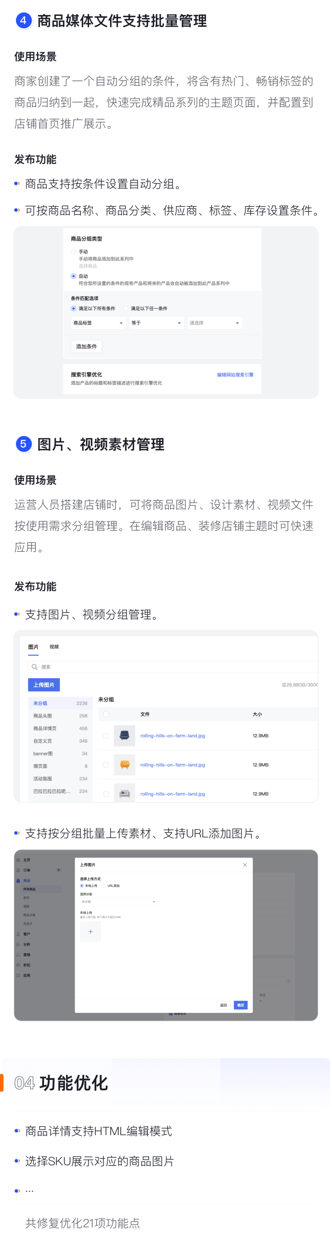 產(chǎn)品速報(bào) | 稅費(fèi)管理、CSV導(dǎo)入商品、自動(dòng)分組等26項(xiàng)新功能優(yōu)化