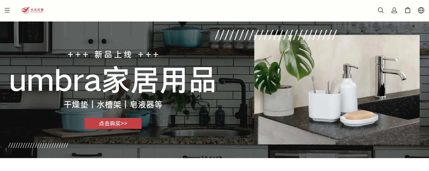 北美 19 年老牌華人百貨品牌，天天百貨如何構(gòu)建起全新的在線銷(xiāo)售渠道