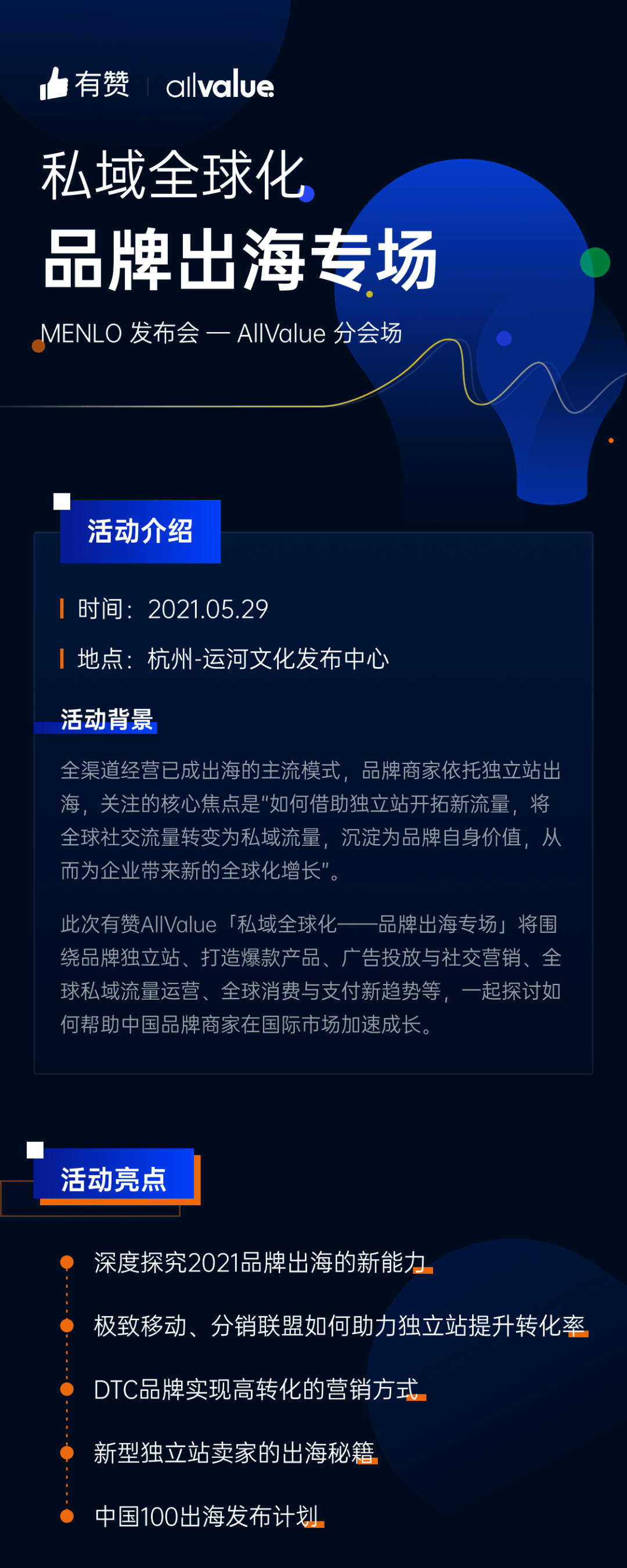 「中國100」出海計(jì)劃要干啥？有贊AllValue醞釀新動(dòng)作