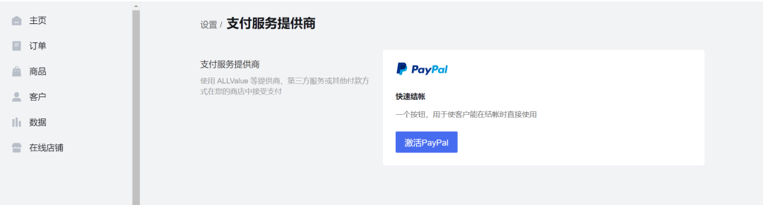 建站第二步 | 設定物流與付款方式 建站第二步 | 設定物流與付款方式