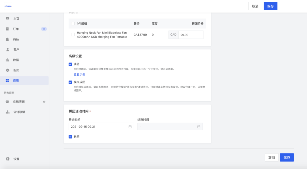 AllValue推出「多人拼團(tuán)」功能，解鎖獨(dú)立站“裂變營(yíng)銷”新玩法！