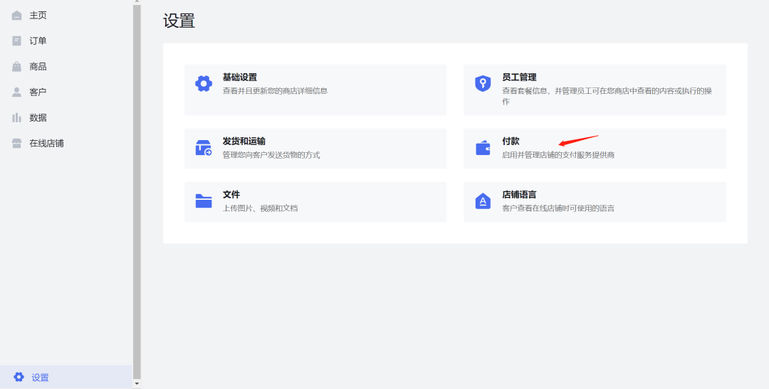 建站第二步 | 設定物流與付款方式 建站第二步 | 設定物流與付款方式