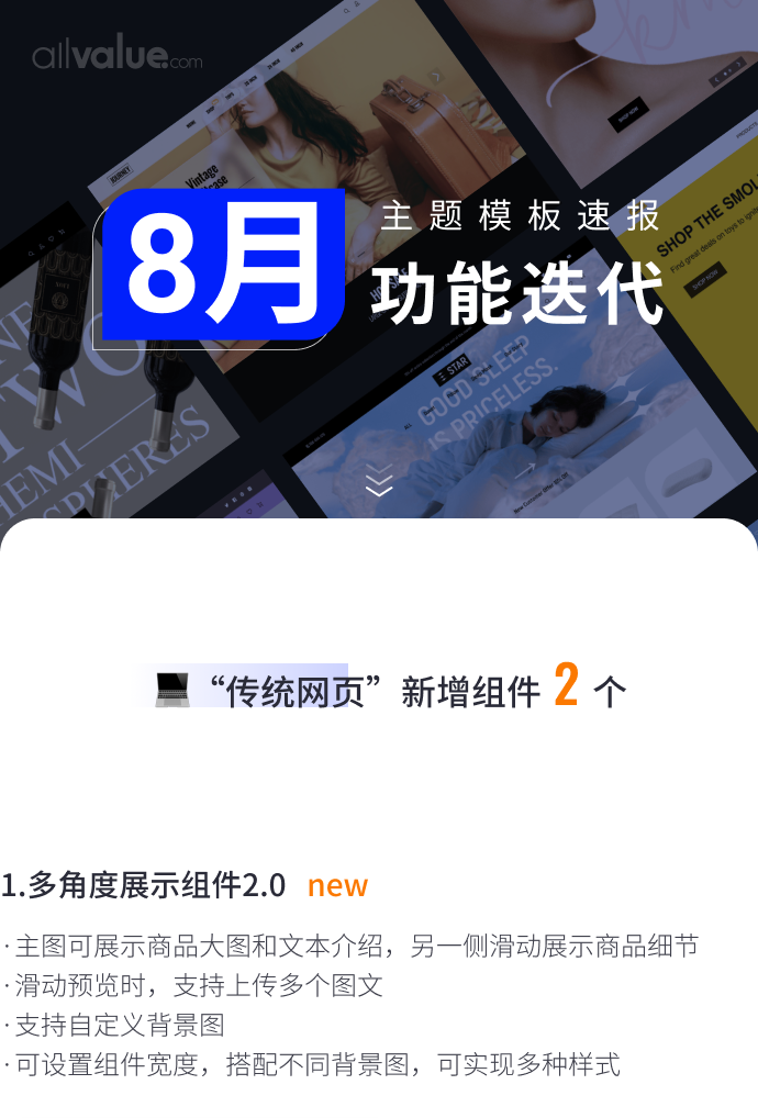 8月免費(fèi)主題速報(bào) | 全局動(dòng)效、新增20套字體等新功能迭代！