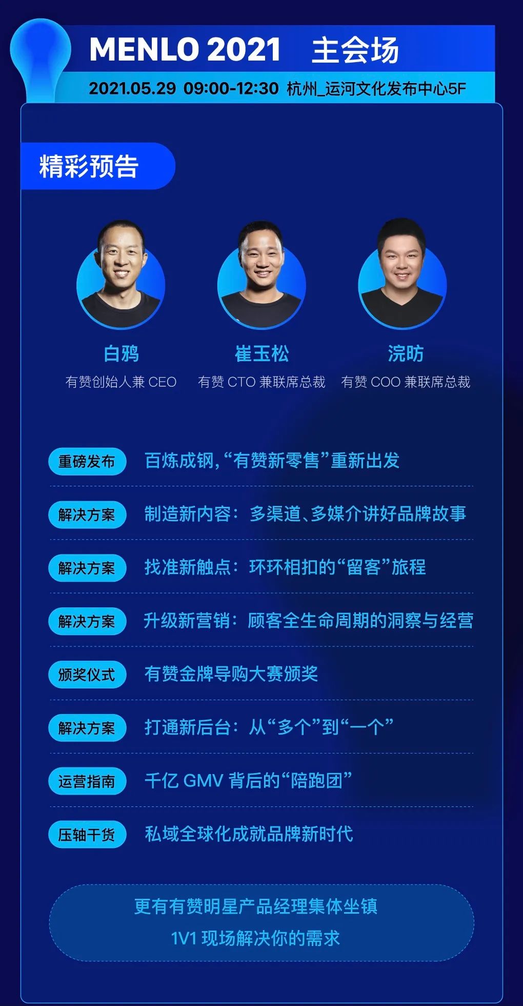 「中國100」出海計(jì)劃要干啥？有贊AllValue醞釀新動(dòng)作