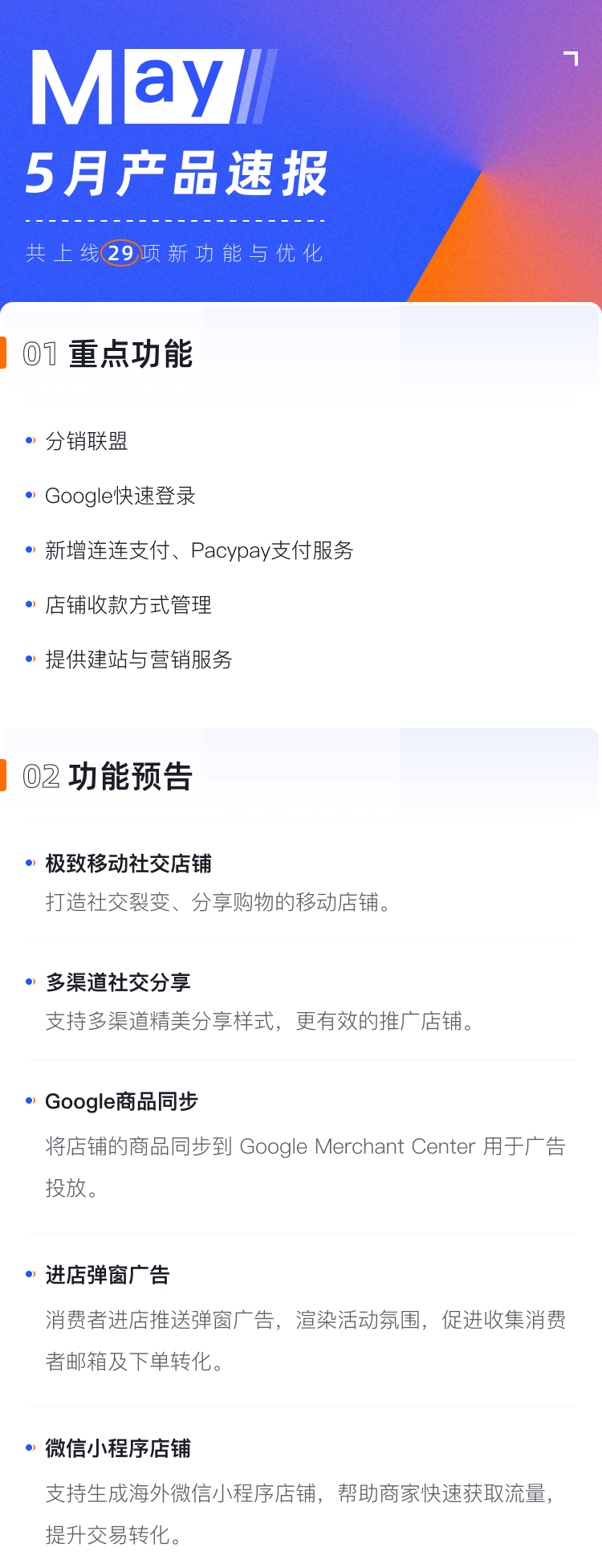 產(chǎn)品速報｜分銷聯(lián)盟、 Google快速登錄等24項新功能優(yōu)化