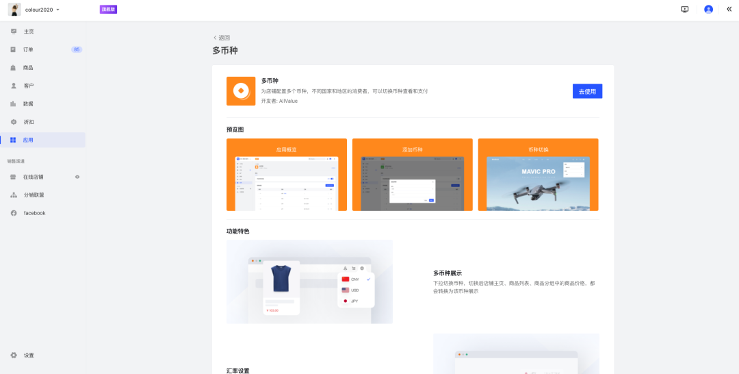 12月產(chǎn)品速報(bào)｜ 多語言多幣種、復(fù)制站點(diǎn)、FB商品同步等87項(xiàng)新功能優(yōu)化