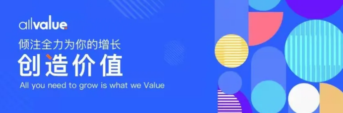 跨境電商亟需擺脫平臺依賴癥，有贊ALLValue助力中國品牌揚帆出海