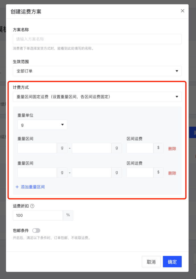 產品速報｜ 階段運費配置升級、分銷自動結算、店小秘訂單同步等68 項新功能優(yōu)化