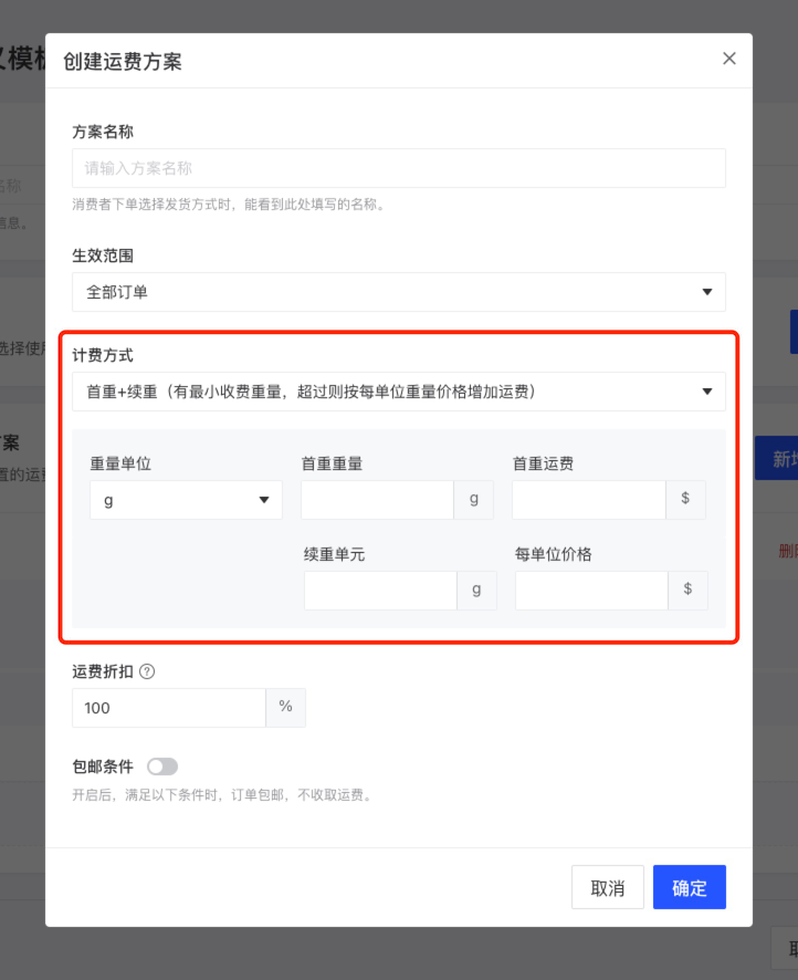 產品速報｜ 階段運費配置升級、分銷自動結算、店小秘訂單同步等68 項新功能優(yōu)化