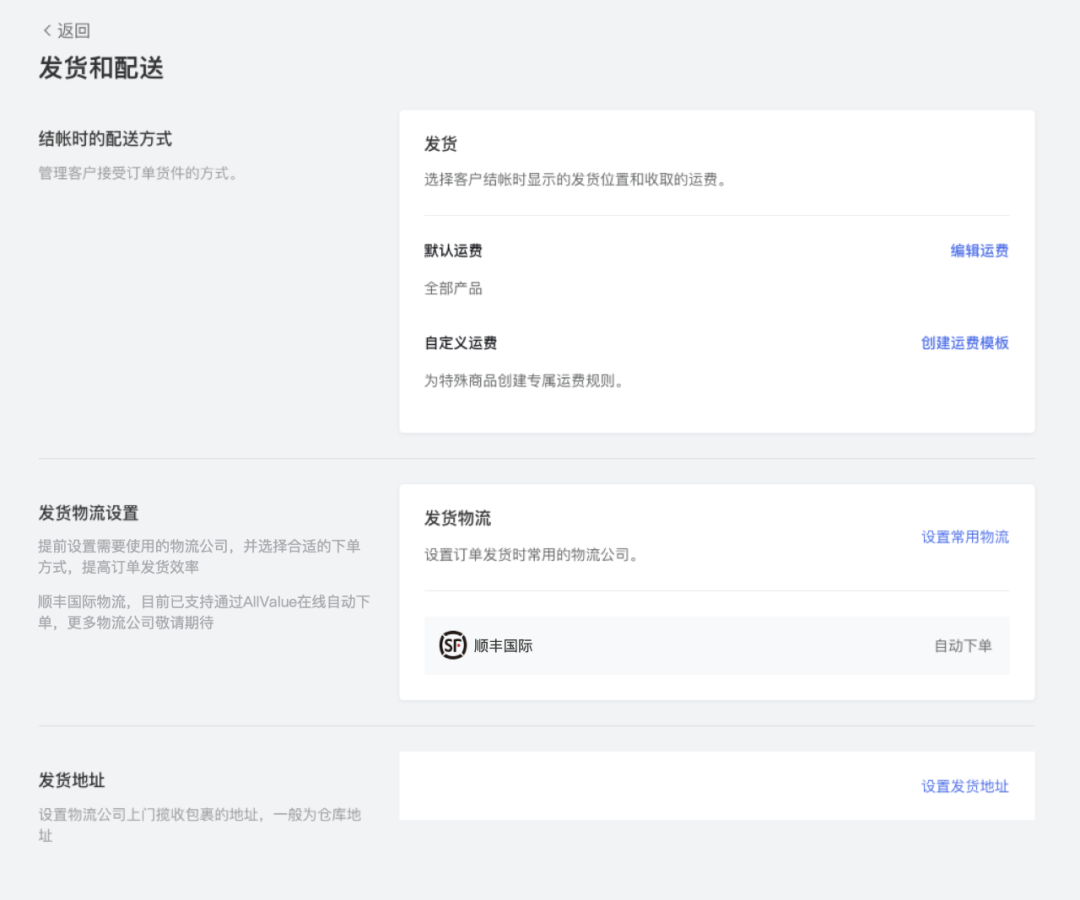 有贊AllValue與順豐國(guó)際達(dá)成官方合作，攜手助力中國(guó)品牌出海