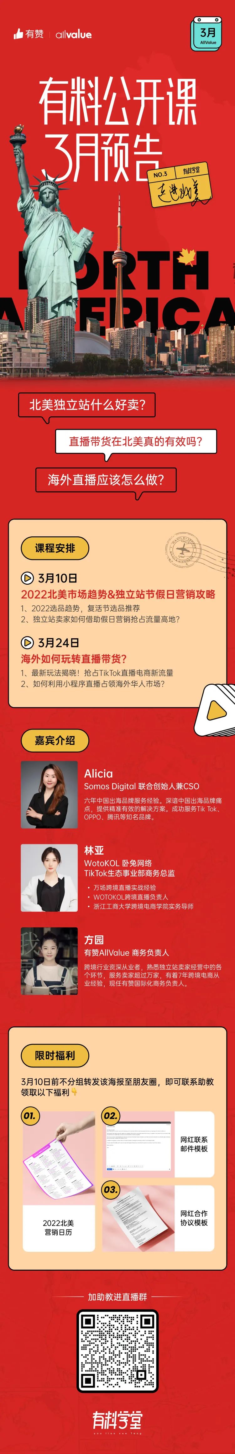 有料公開課｜2022如何玩轉(zhuǎn)TikTok海外直播帶貨？