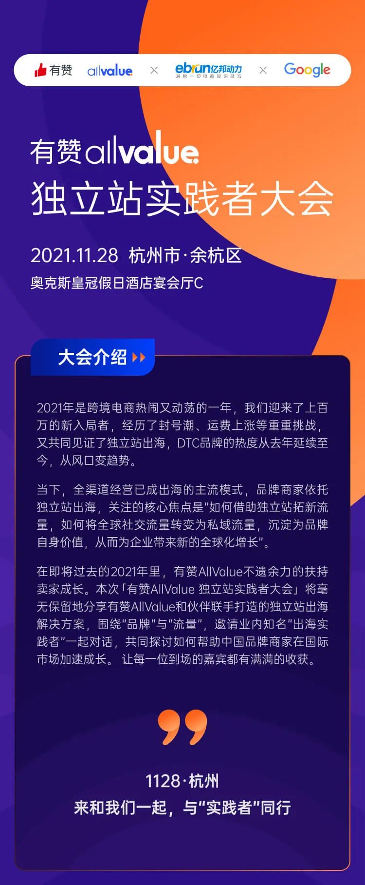 2022年，獨(dú)立站出海的破局點(diǎn)是啥？來(lái)聽(tīng)聽(tīng)「出海實(shí)踐者」的答案
