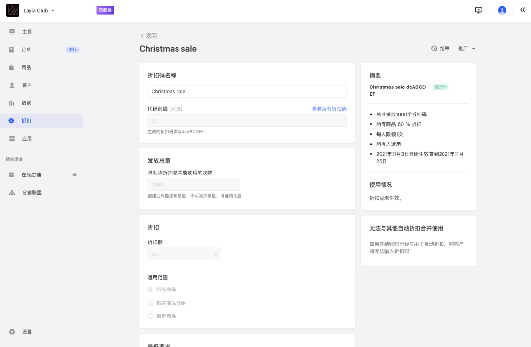 產品速報｜ 階段運費配置升級、分銷自動結算、店小秘訂單同步等68 項新功能優(yōu)化