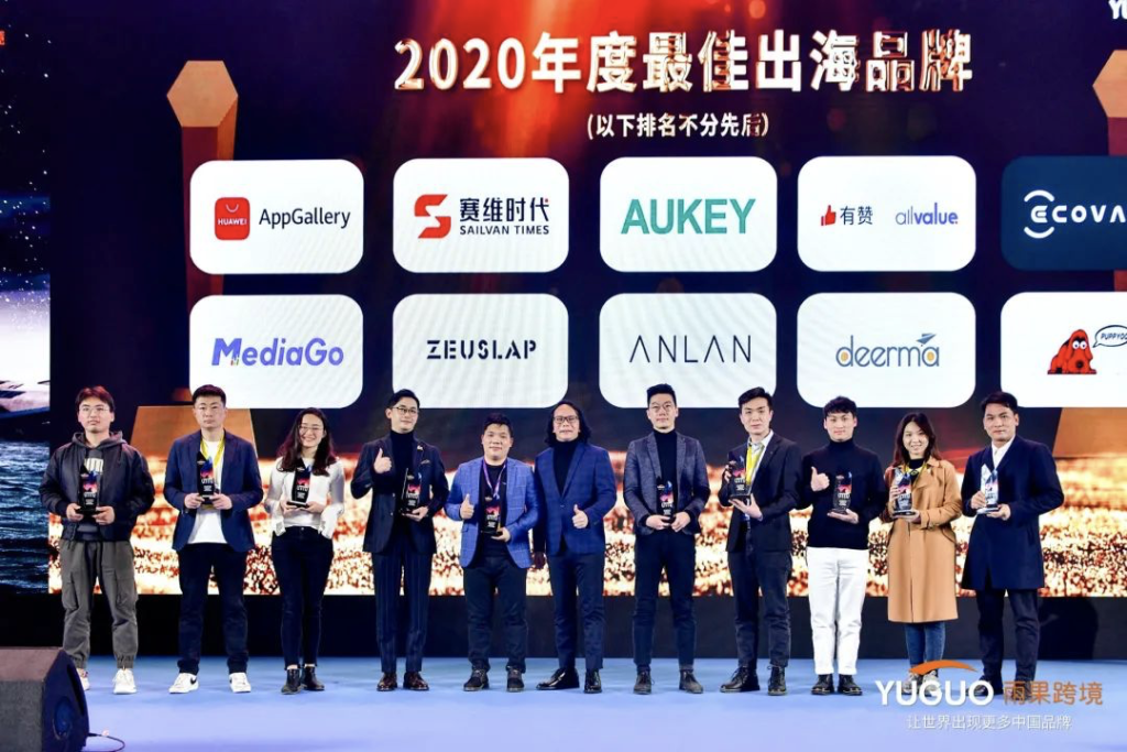 有贊AllValue獲評“2020年度最佳出海品牌“獎，最好的時代，最好的我們