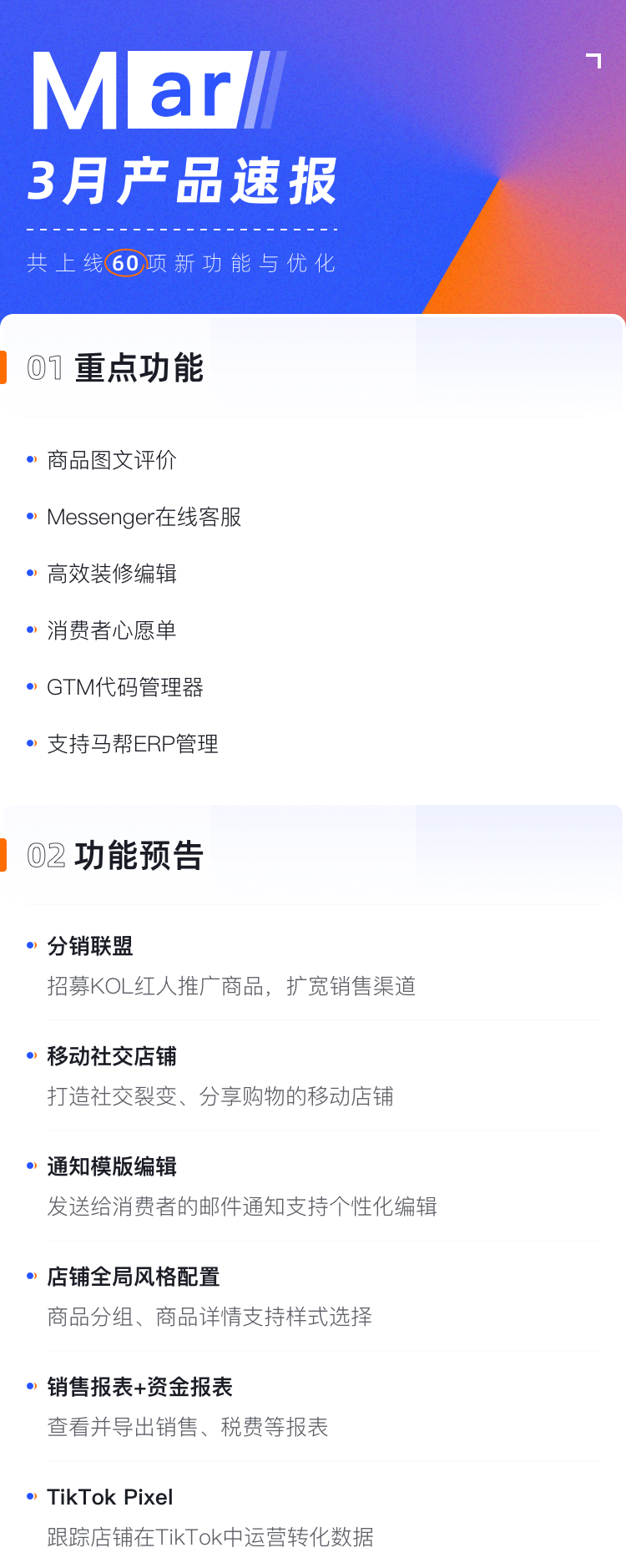 產(chǎn)品速報 | 圖文評價、Messenger在線客服、GTM代碼管理器等60項新功能優(yōu)化