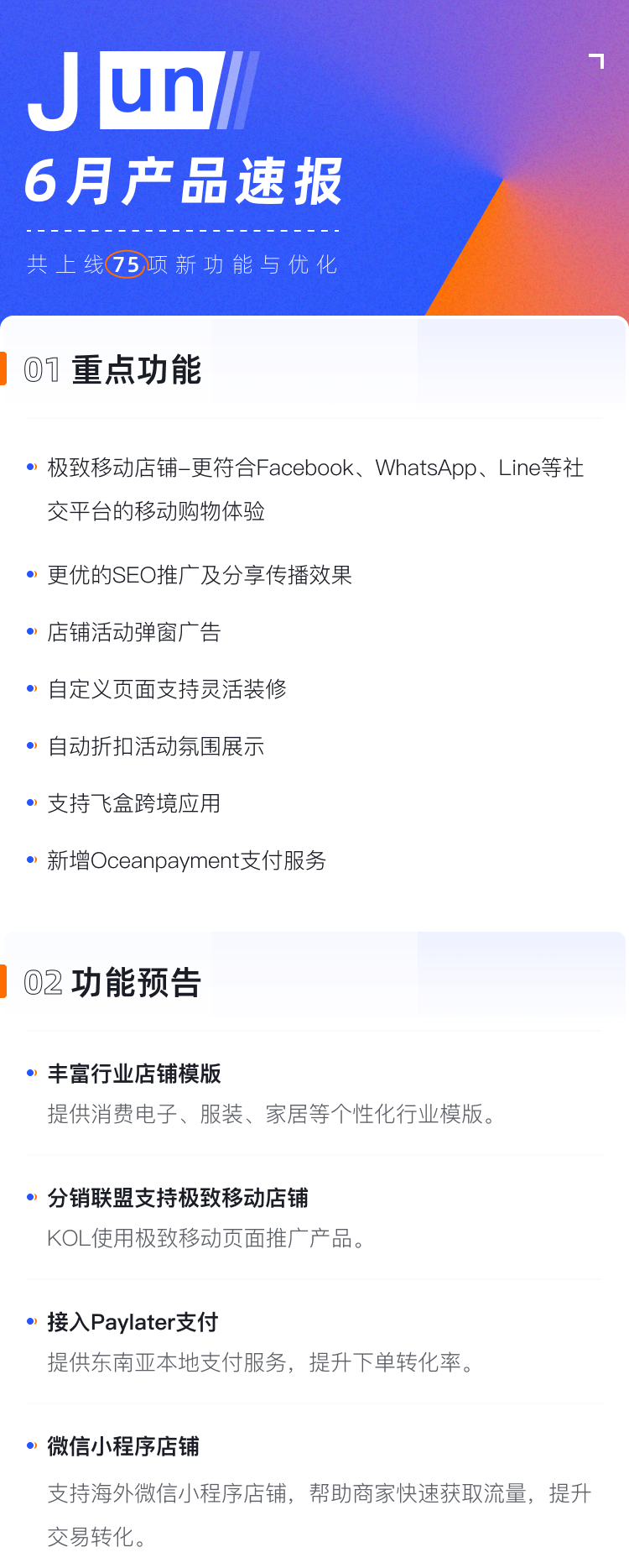 產(chǎn)品速報 | 極致移動、彈窗廣告等75項新功能與優(yōu)化