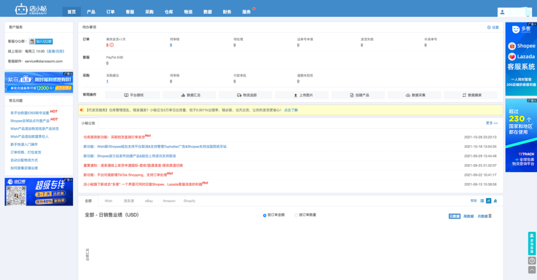 產品速報｜ 階段運費配置升級、分銷自動結算、店小秘訂單同步等68 項新功能優(yōu)化