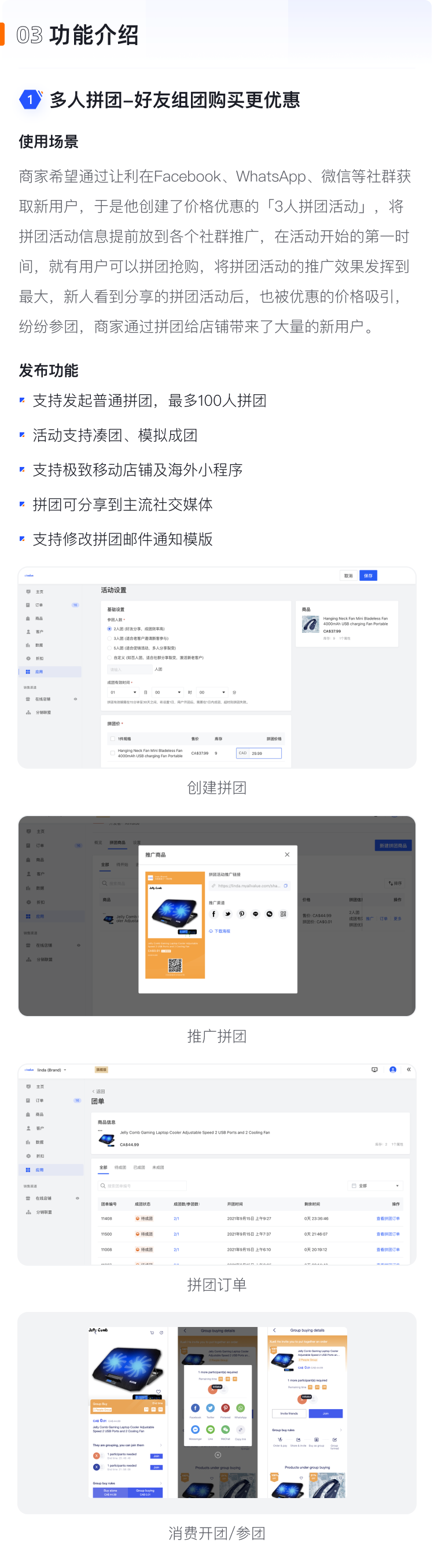 9月產(chǎn)品速報(bào)|多人拼團(tuán)、二級(jí)分銷、WhatsApp在線客服等53 項(xiàng)新功能優(yōu)化