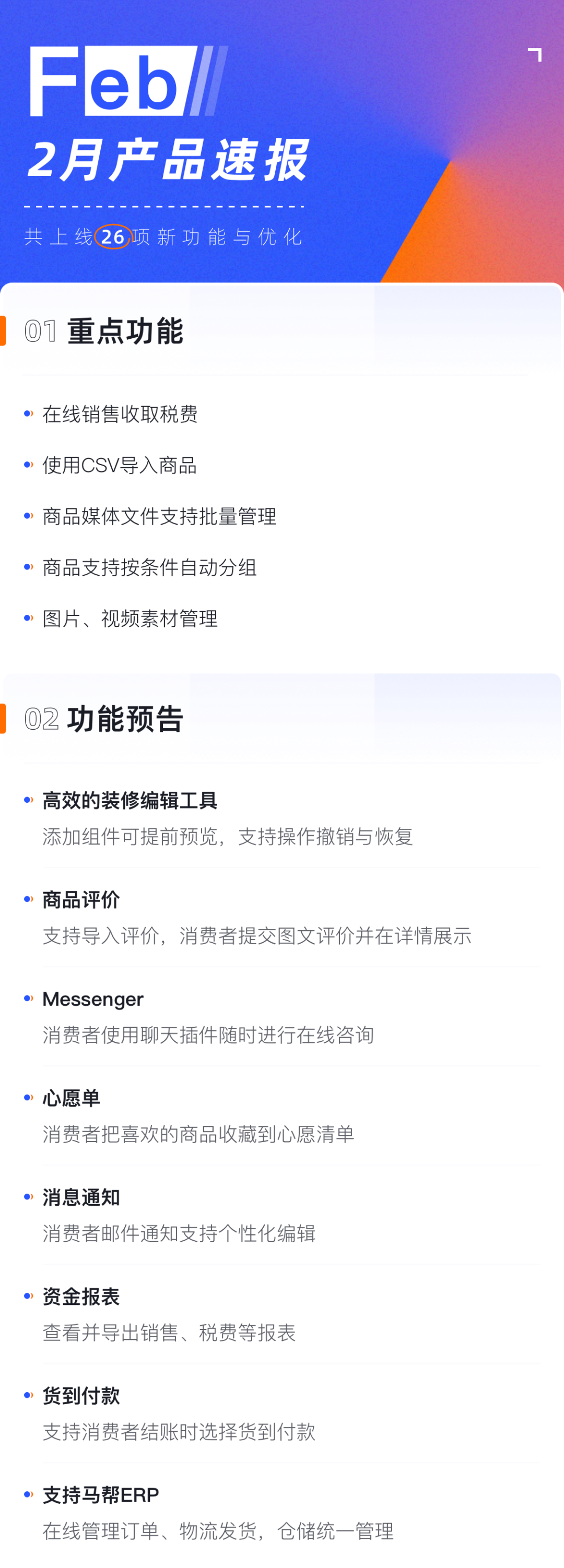 產(chǎn)品速報(bào) | 稅費(fèi)管理、CSV導(dǎo)入商品、自動(dòng)分組等26項(xiàng)新功能優(yōu)化