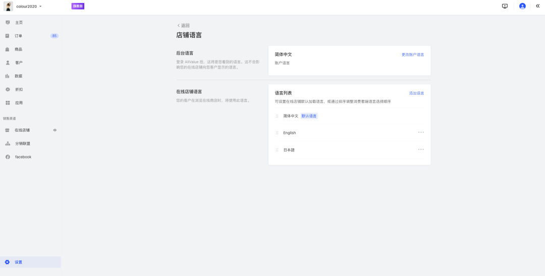 12月產(chǎn)品速報(bào)｜ 多語言多幣種、復(fù)制站點(diǎn)、FB商品同步等87項(xiàng)新功能優(yōu)化