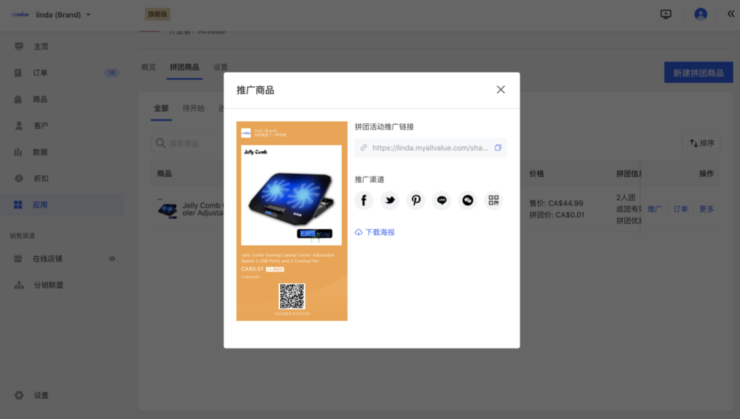 AllValue推出「多人拼團(tuán)」功能，解鎖獨(dú)立站“裂變營(yíng)銷”新玩法！