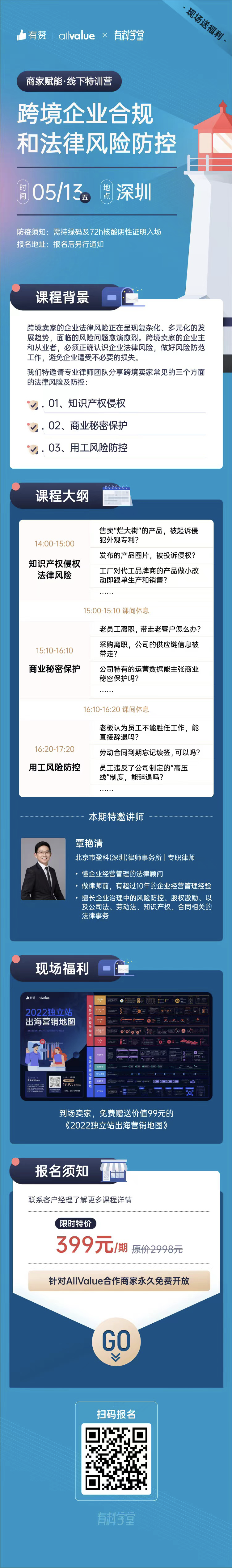 產(chǎn)品被侵權(quán)、員工離職帶走老客戶……跨境賣家該如何應(yīng)對？