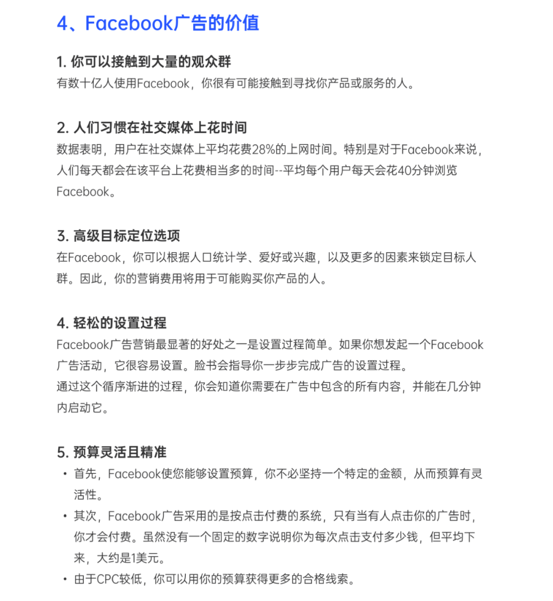 10個關鍵問題帶你摸透Facebook廣告！