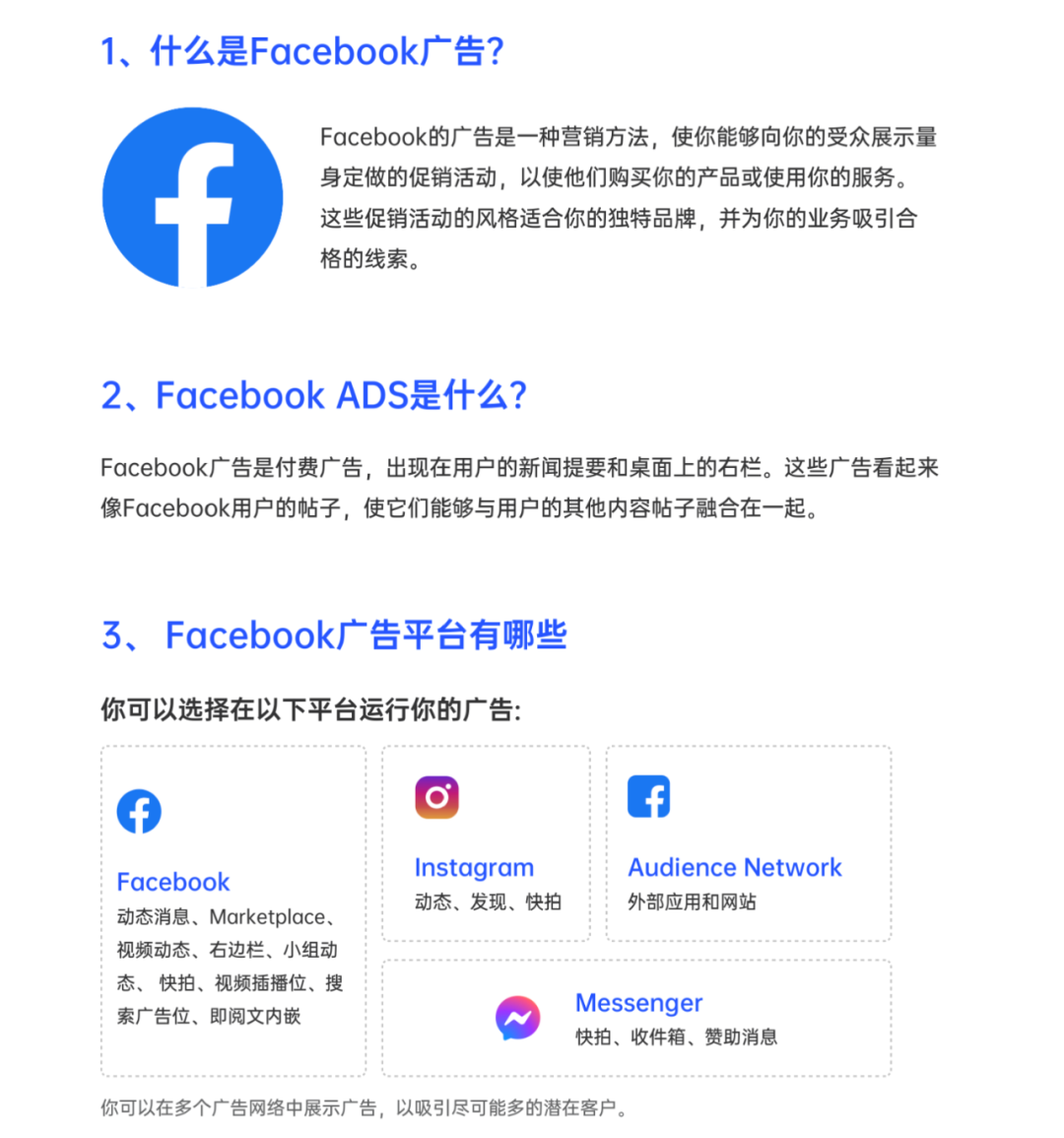 10個關鍵問題帶你摸透Facebook廣告！