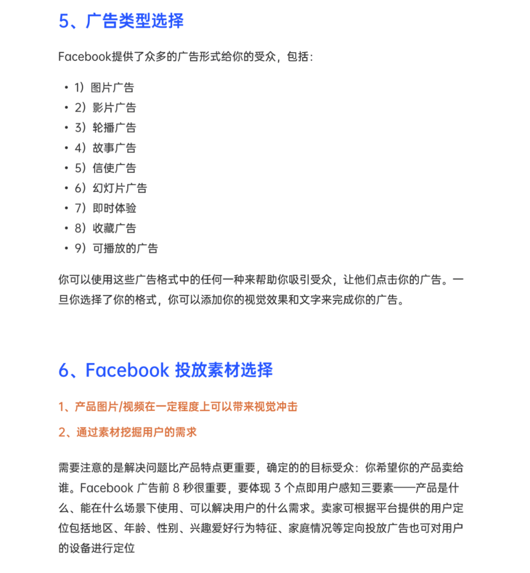 10個關鍵問題帶你摸透Facebook廣告！