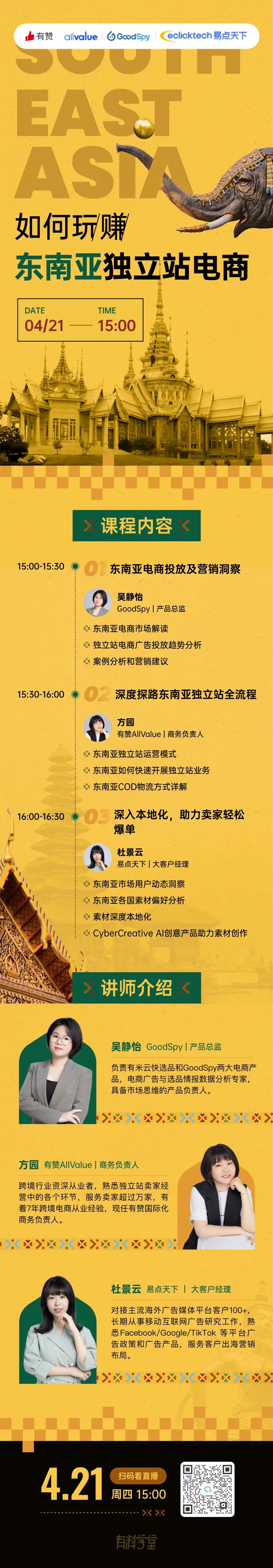 直播預告 | 如何“玩賺”東南亞獨立站電商？