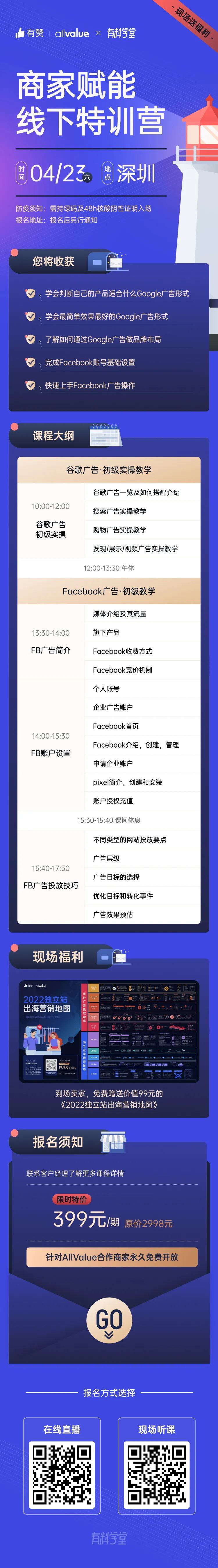 專業(yè)！有效！AllValue「商家賦能」線下特訓(xùn)營(yíng)即將開(kāi)啟！